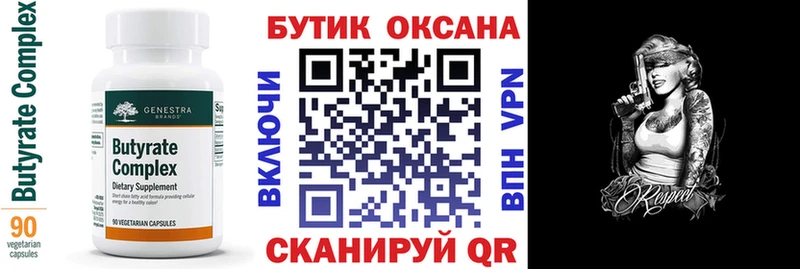 Купить  Назарово  Бутират оксана 
